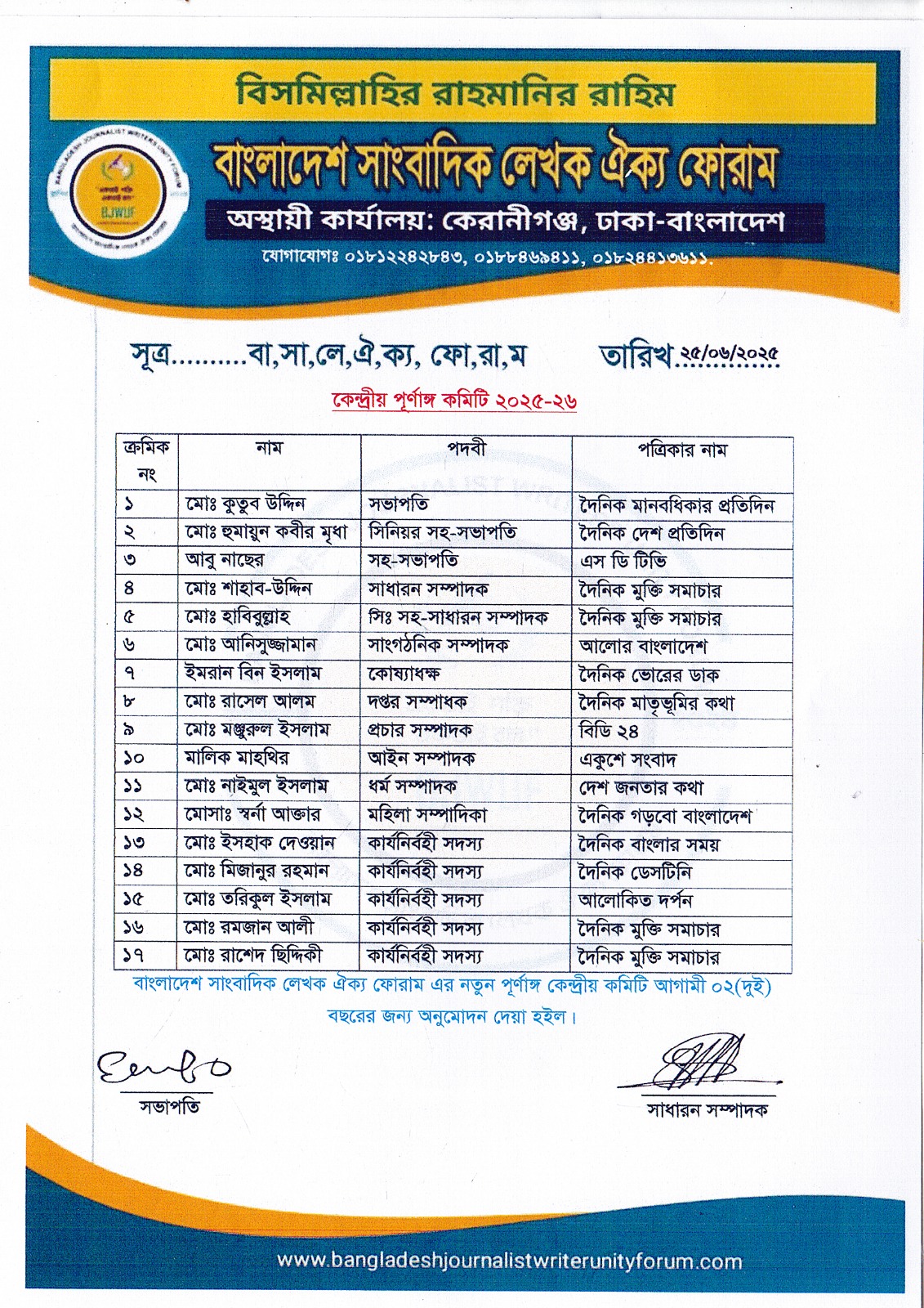 বাংলাদেশ সাংবাদিক লেখক ঐক্য ফোরাম কেন্দ্রীয় আহ্বায়ক কমিটির সকলের মতামত এর ভিত্তিতে ১৭ সদস্য কেন্দ্রীয় কমিটি অনুমোদন করেন সংগঠনের সভাপতি মোঃ কুতুব উদ্দিন এবং সাধারণত সম্পাদক মোঃ শাহাব উদ্দিন।