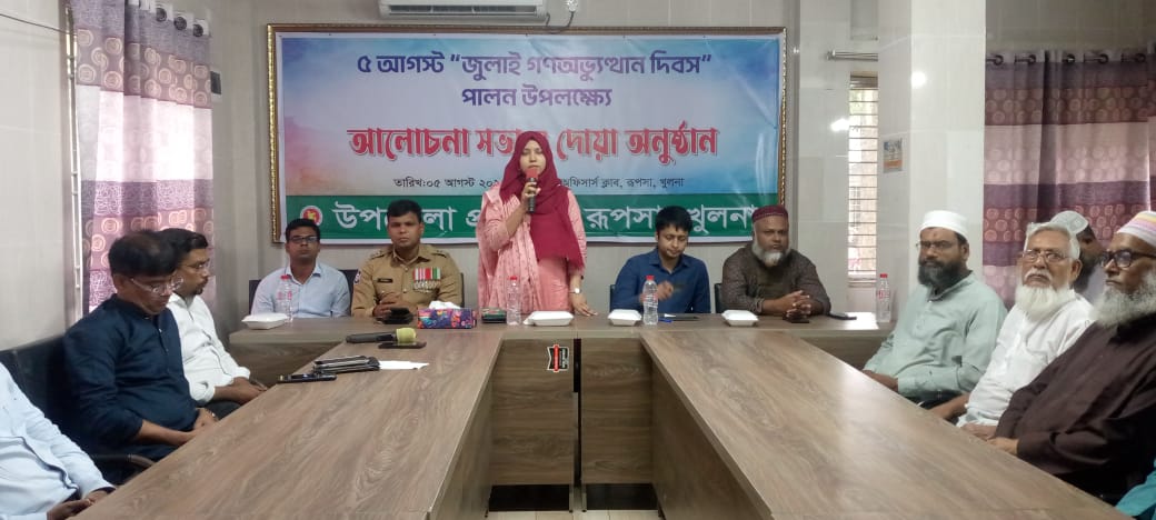 রূপসায় জুলাই গনঅভ্যুত্থান দিবস পালিত