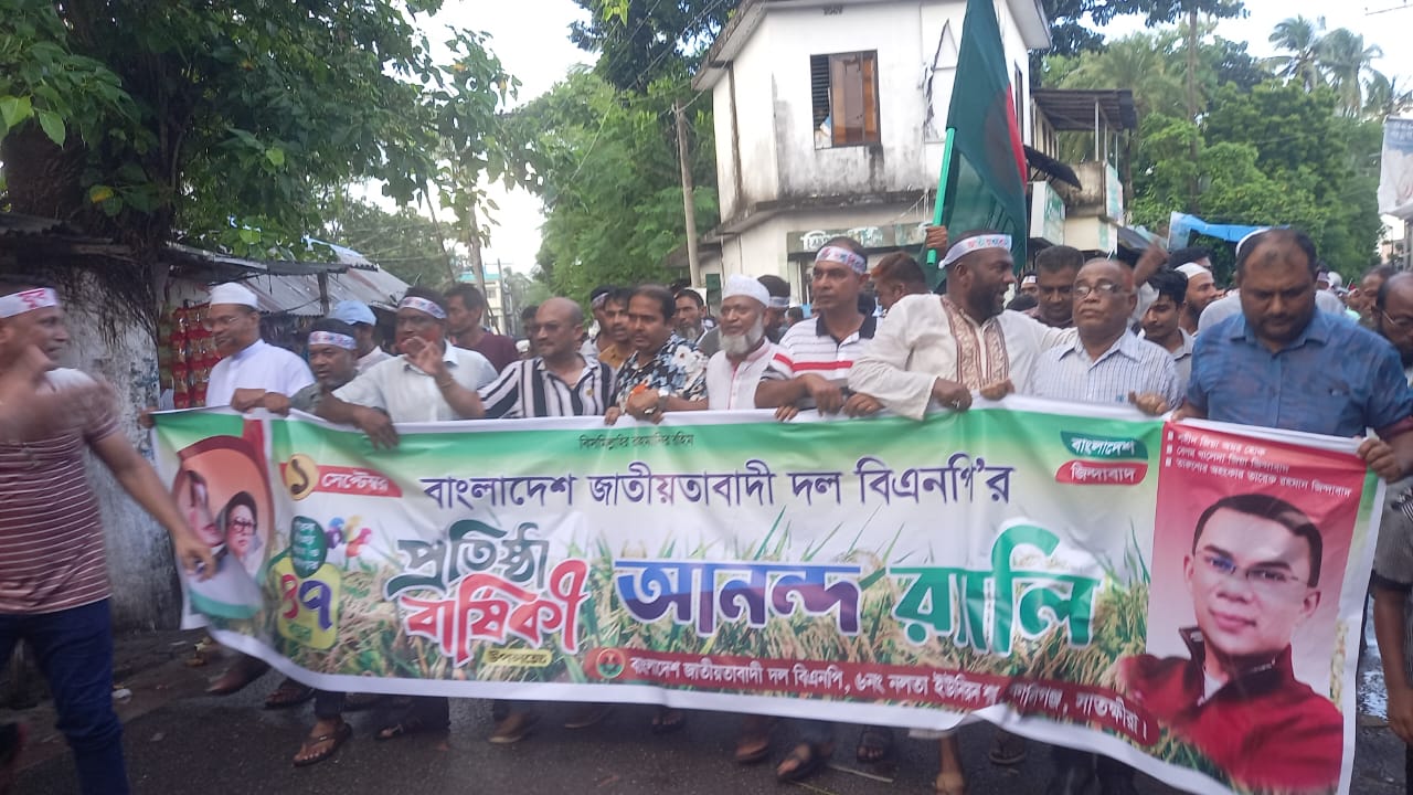 নলতায় বিএনপির ৪৭তম প্রতিষ্টা বার্ষিকীতে র‌্যালি ও সমাবেশ অনুষ্ঠিত।