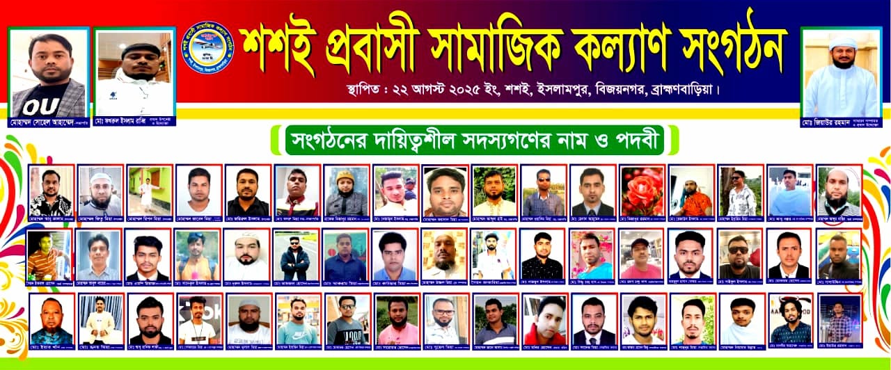 শশই প্রবাসী সামাজিক কল্যাণ সংগঠনের উদ্যোগে দোয়া মাহফিল ও অনুদান প্রদান।