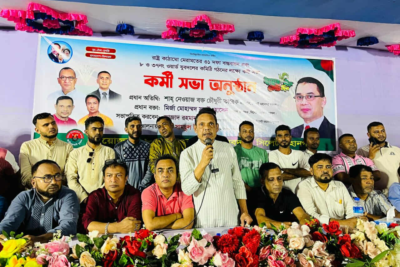 সিলেট সিটি কর্পোরেশনের  ৮ও ৩৭ নং ওয়ার্ড যুবদলের কমিটি গঠনের লক্ষ্যে কর্মী সভা