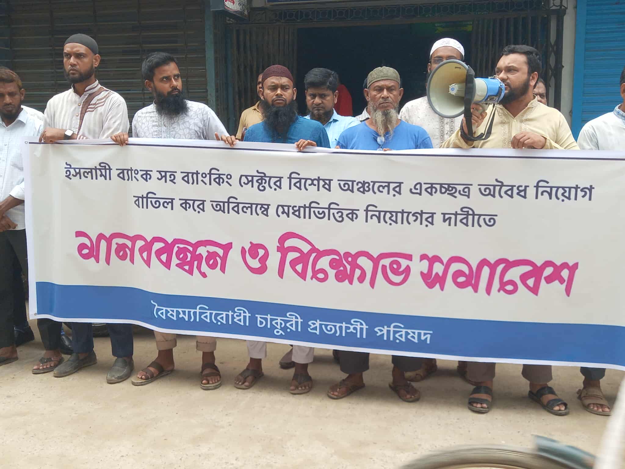রহনপুরে ইসলামী ব্যাংক গ্রাহক ফোরামের মানববন্ধন অনুষ্ঠিত