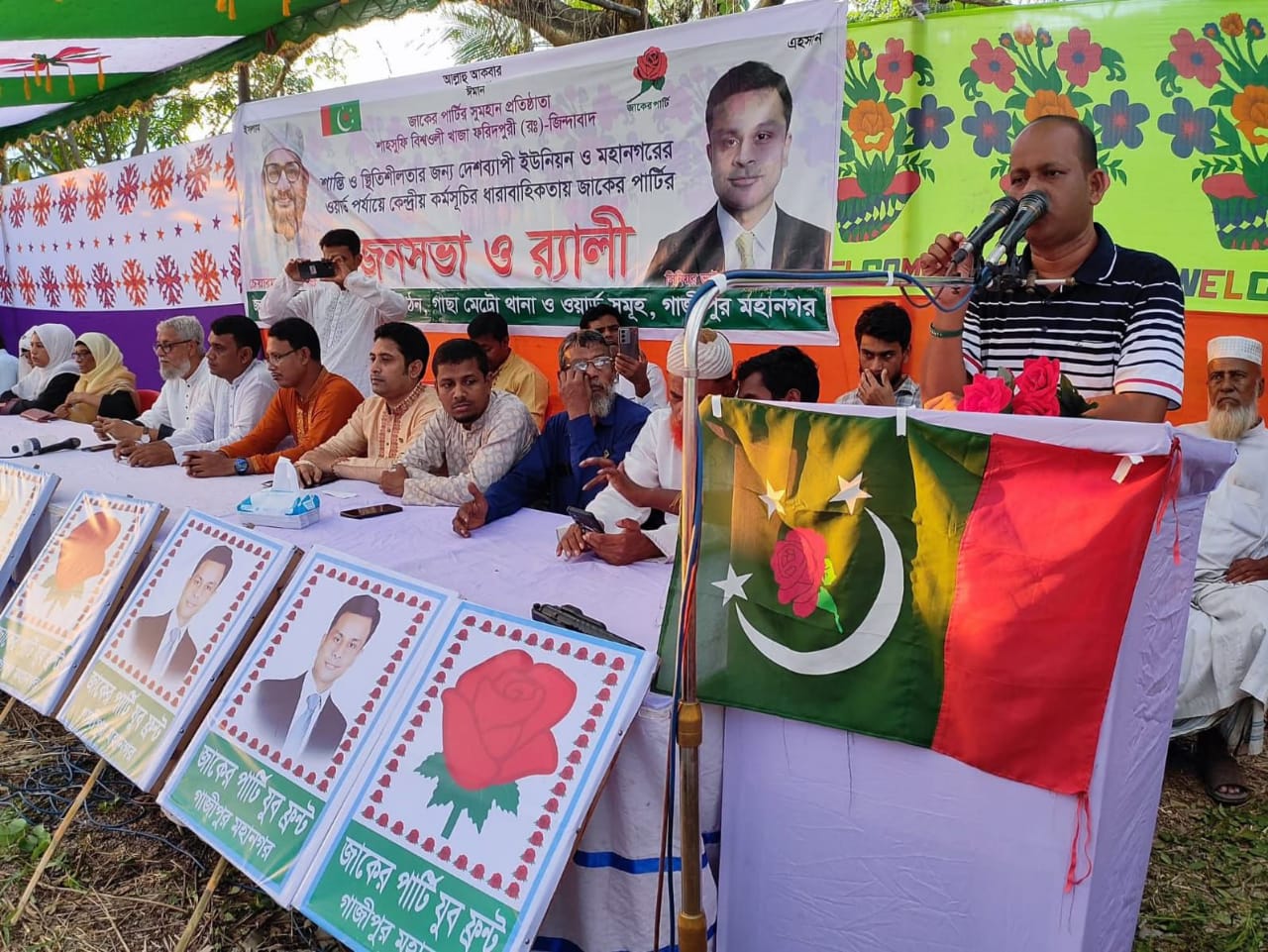 প্রতিদিনের মতো আজকে গাজীপুরে র‍্যালী ও জনসভা অনুষ্ঠিত হয়েছে। ‎ 