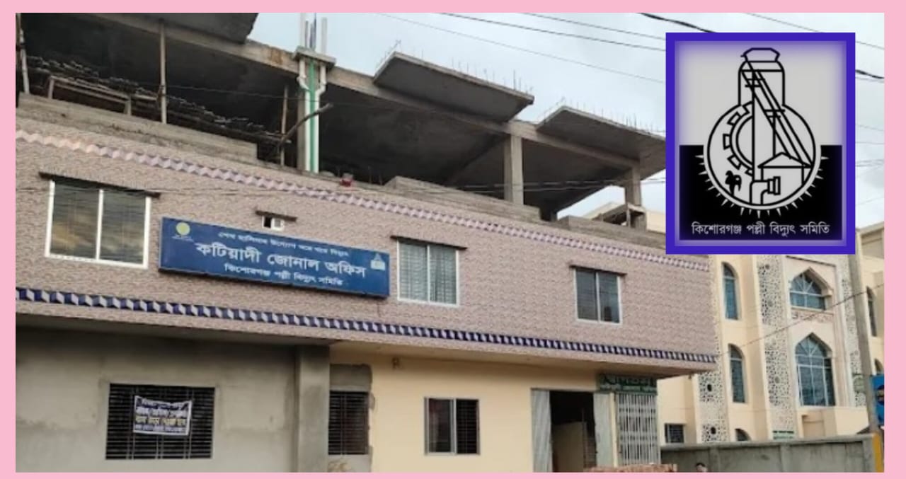 কটিয়াদীতে পল্লী বিদ্যুতের সীমাহীন লোডশেডিং,জনজীবন বিপর্যস্ত