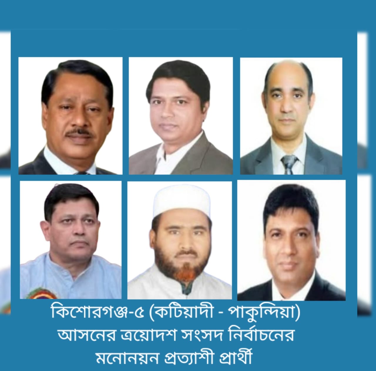 কিশোরগঞ্জ-২ বিএনপির শক্তিশালী দূর্গে শক্ত অবস্থানে জামায়াতের প্রার্থী