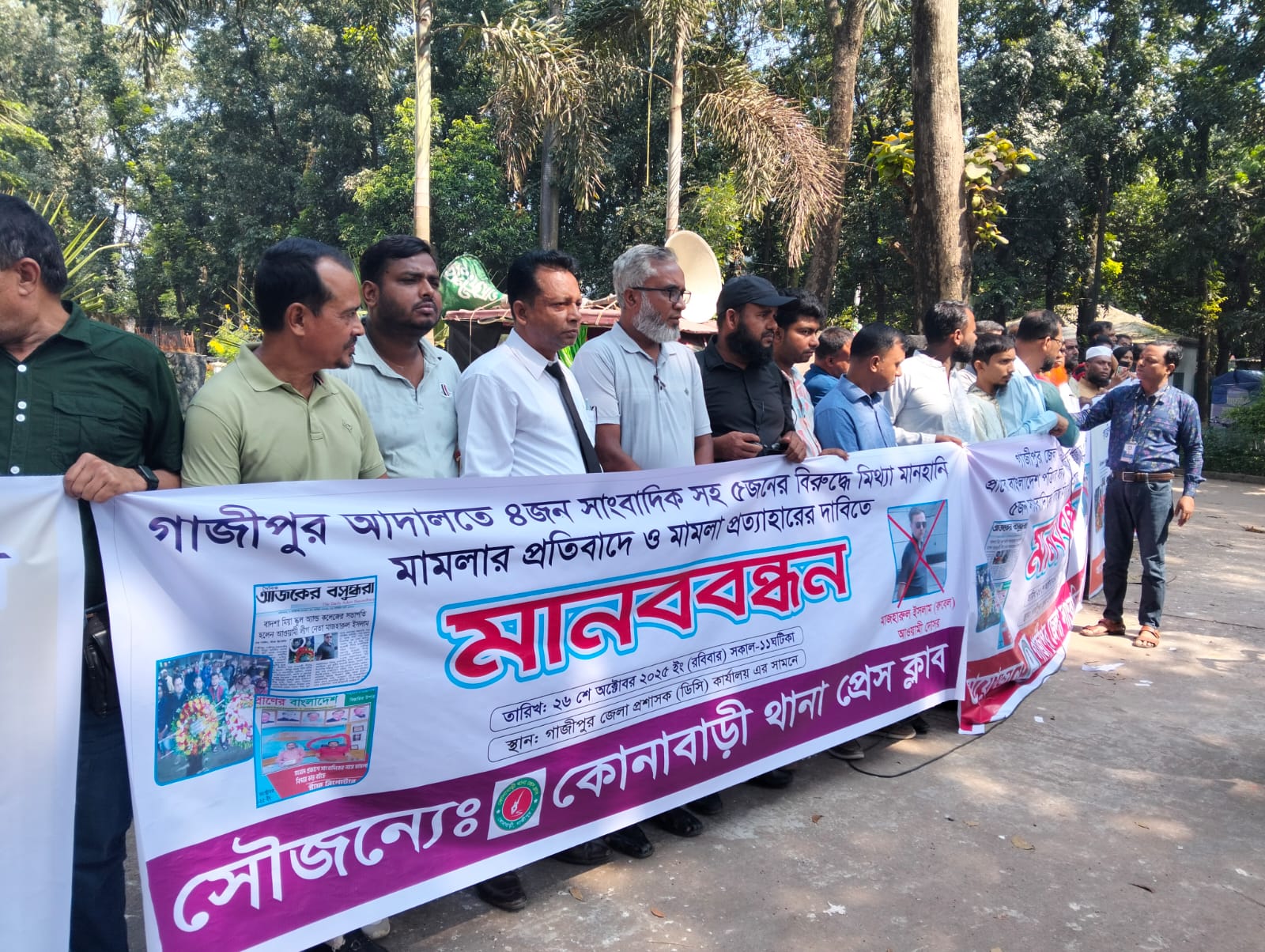 গাজীপুর আদালতে ৫ সাংবাদিকের বিরুদ্ধে মামলা: মানববন্ধনে মামলা প্রত্যাহারের দাবি