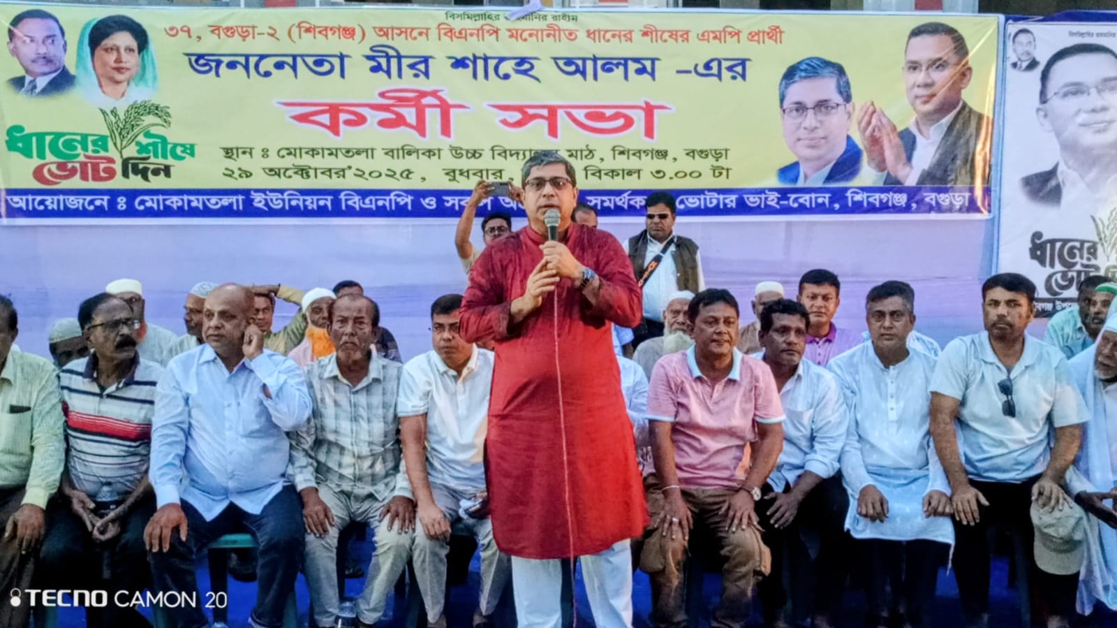 বৃষ্টিভেজা কর্মীসভায় মীর শাহে আলম: ‘ধানের শীষের প্রতি মানুষের ভালোবাসা মুছে ফেলা যাবে না’