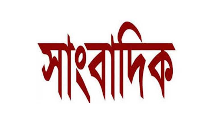 সাংবাদিকদের উদ্দেশ্যে নিরাপত্তা পরামর্শঃ