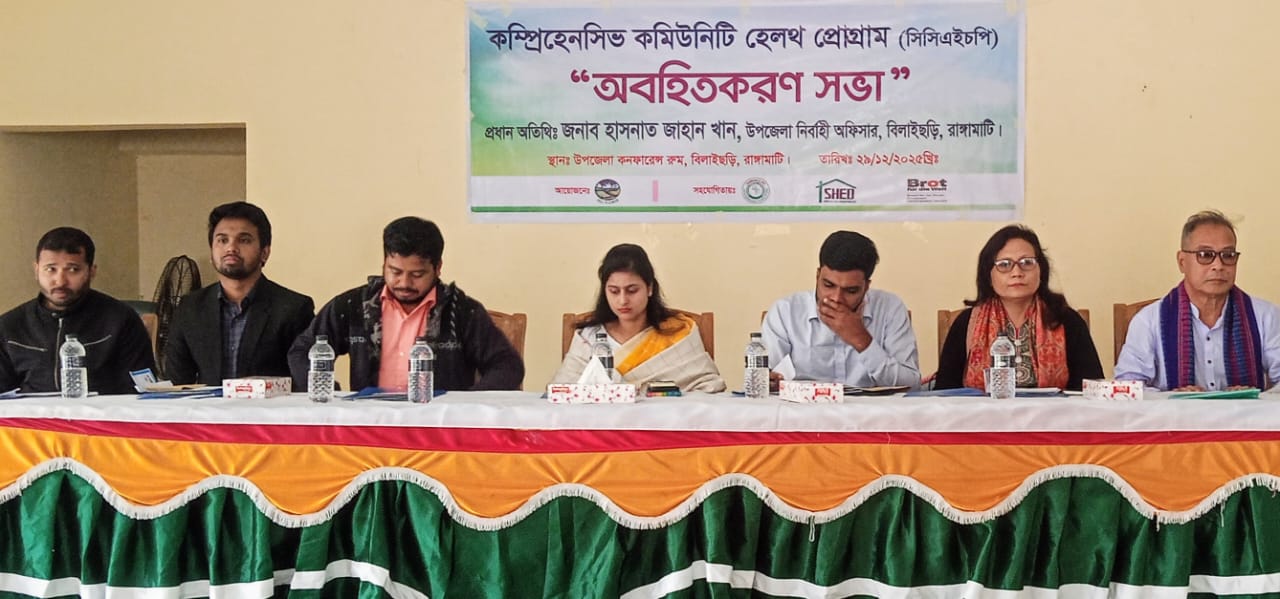 বিলাইছড়িতে কম্প্রিহেনসিভ কমিউনিটি হেলথ প্রোগ্রাম’র মতবিনিময় সভা