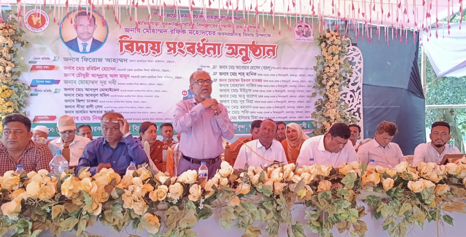 একজন গুণী-আদর্শ শিক্ষক শুধু পাঠদানই করেন না, তিনি একটি সুস্থপ্রজন্ম গড়ে তোলেন- রাউজানে জেলা শিক্ষা অফিসার