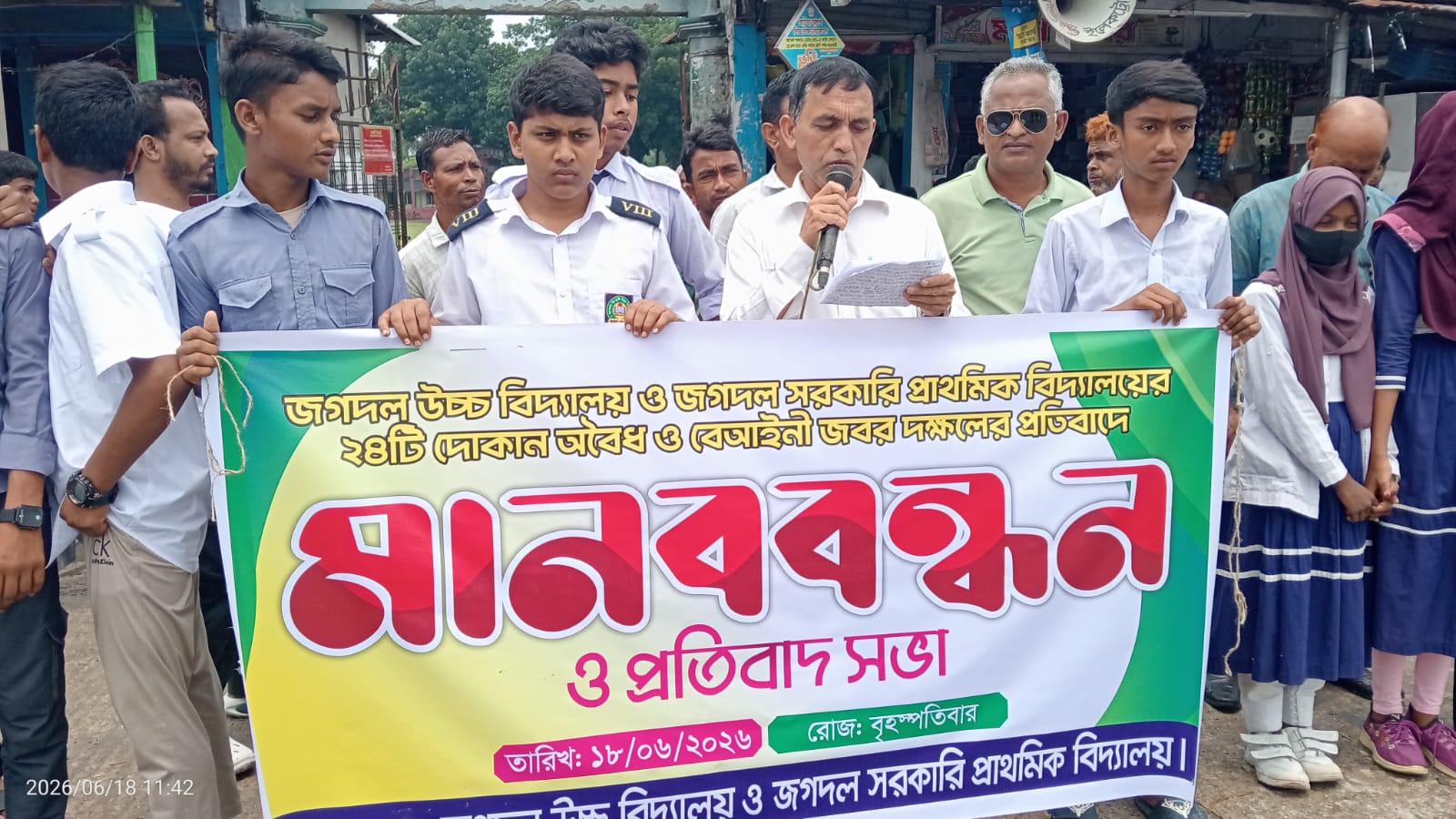 পঞ্চগড়ে বিদ্যালয়ের ২৪ দোকান অবৈধ দখলের প্রতিবাদে মানববন্ধন