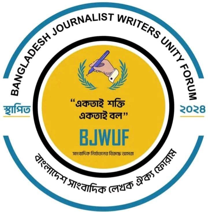 সারাদেশে জেলা-উপজেলা পর্যায়ে সাংবাদিক নির্যাতন বন্ধ ও দোষীদের দৃষ্টান্তমূলক শাস্তির দাবি